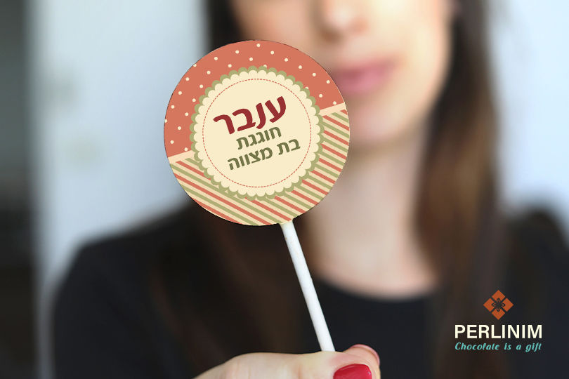 תמונה ממוזערת: 50 לולי עיגול סוכריות שוקולד על מקל עם הדפס אישי ארוזות בצלופן וסרט סאטן