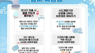 겨울철 한파 피해 예방 수도계량기 동파 예방법_Winter Cold Wave Tips: How to Prevent Frozen Water Meters (4 Steps)