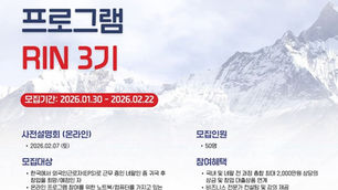 KOICA × RIN(Returnee Innovators for Nepal) ‘네팔 이주노동자 창업역량강화 프로그램’ RIN 3기 참가자를 모집합니다._KOICA and the RIN (Returnee Innovators for Nepal) program are recruiting participants for “RIN Cohort 3,” a startup