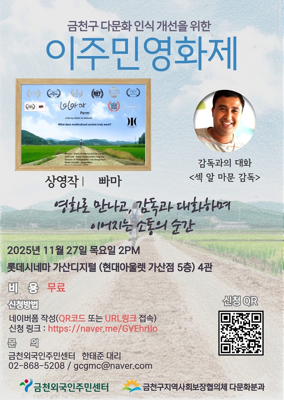 이주민영화제_NICE BOSS