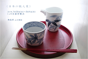 isetan kyoto 2014