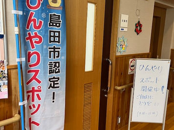 ひんやりスポットがオープンしました！