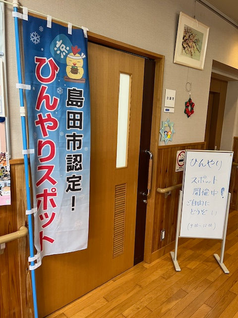ひんやりスポットがオープンしました！