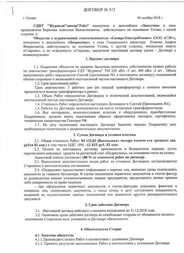диагностика трансформаторов.jpg