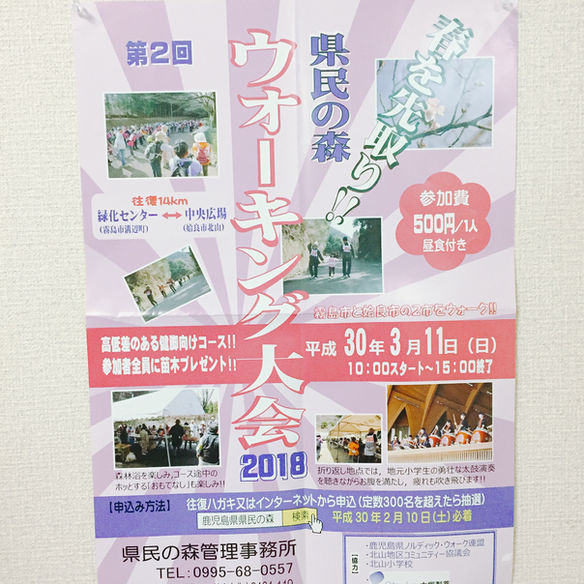 第二回県民の森ウォーキング大会予約スタート
