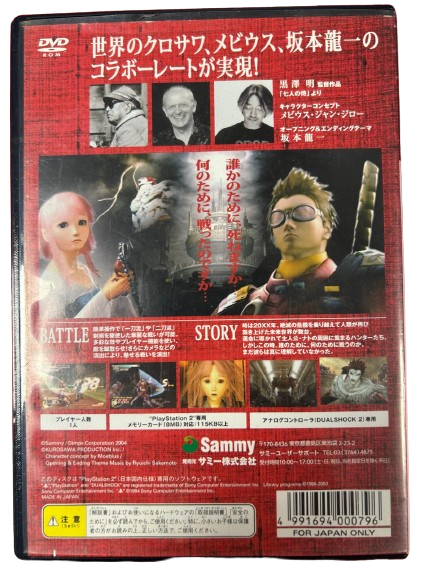 Thumbnail: Seven Samurai 20XX (Japonais)