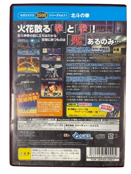 Thumbnail: Sega Ages 2500 (Japonais)