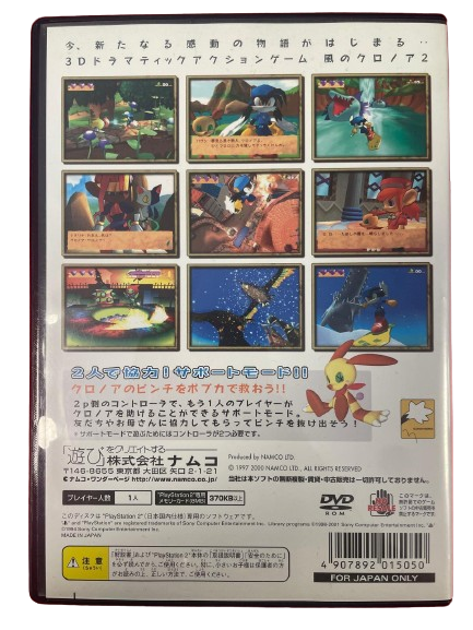 Thumbnail: Klonoa 2 : Lunatea’s Veil (Japonais)