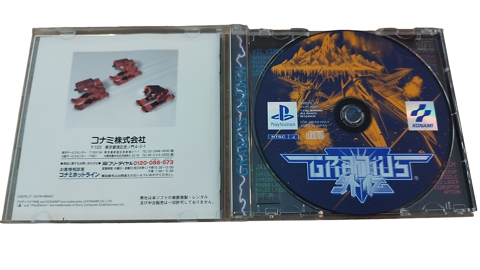Thumbnail: Gradius (Japonais)