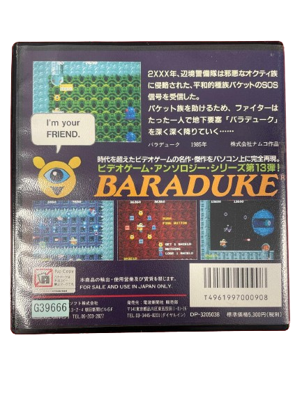 Miniature : Baraduke 