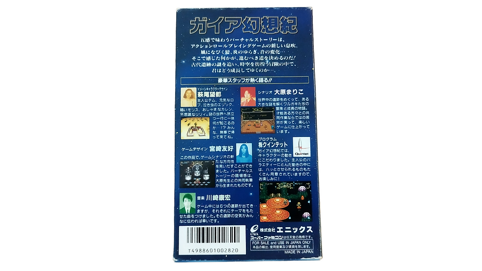 Miniature : Illusion of Gaia (Japonais)