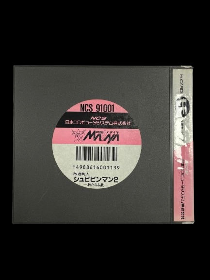 Thumbnail: Kaizou Chojin Shubibinman 2