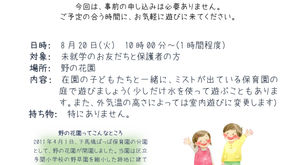 子育て支援　8月20日（火）