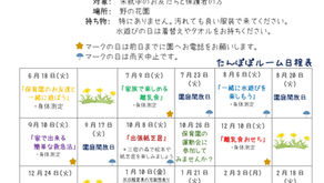 2024年度　子育て支援　年間予定