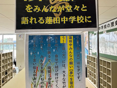 7月7日(火) 七夕に願いを込めて