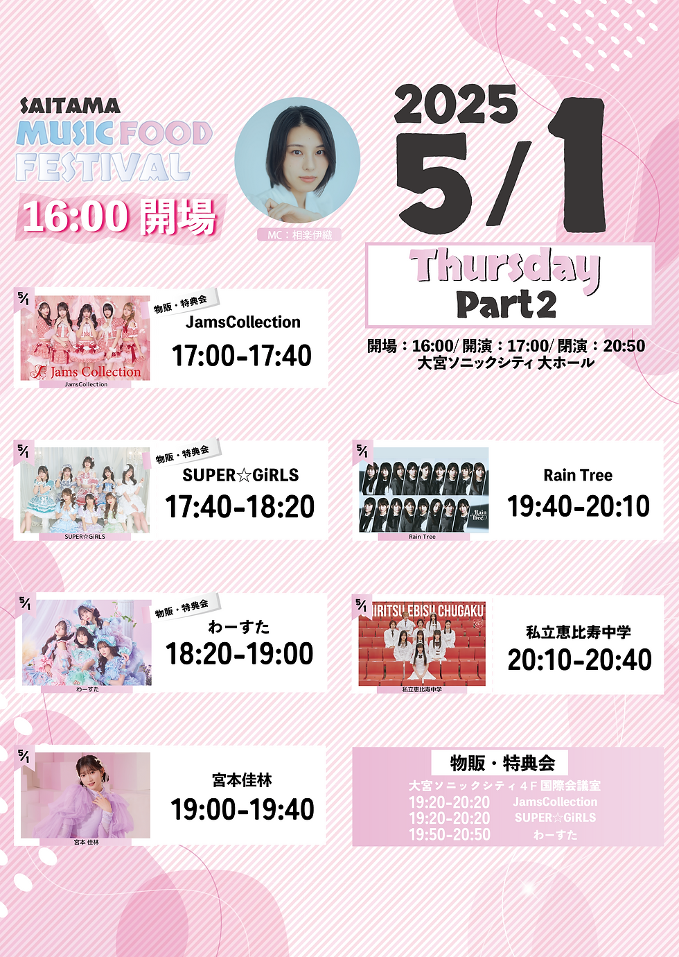 【食と音楽の祭典】埼玉フードミュージックフェスティバル タイムテーブル　0501②.png