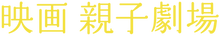 タイトル_ビジュアル用.png