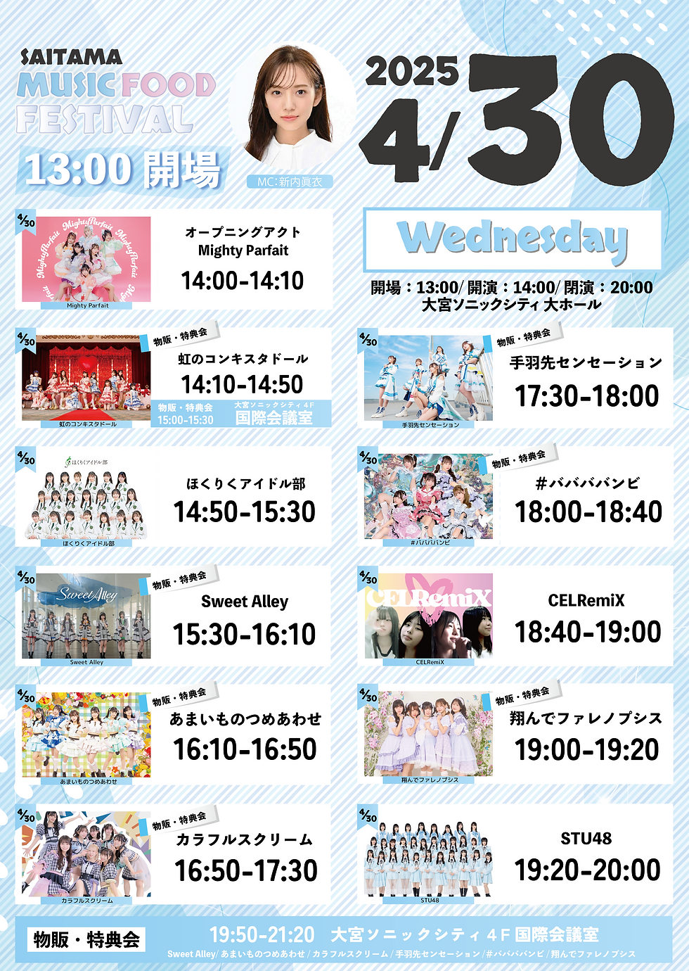 【食と音楽の祭典】埼玉フードミュージックフェスティバル タイムテーブル　0430.png