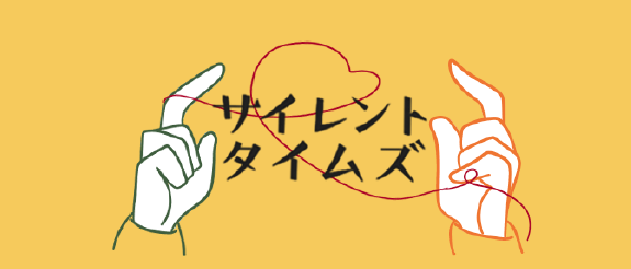 サイレントロゴ.png