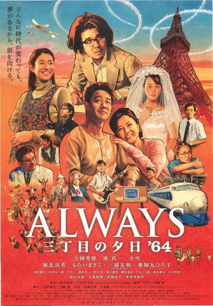 2012 ALWAYS 三丁目の夕日’641-①