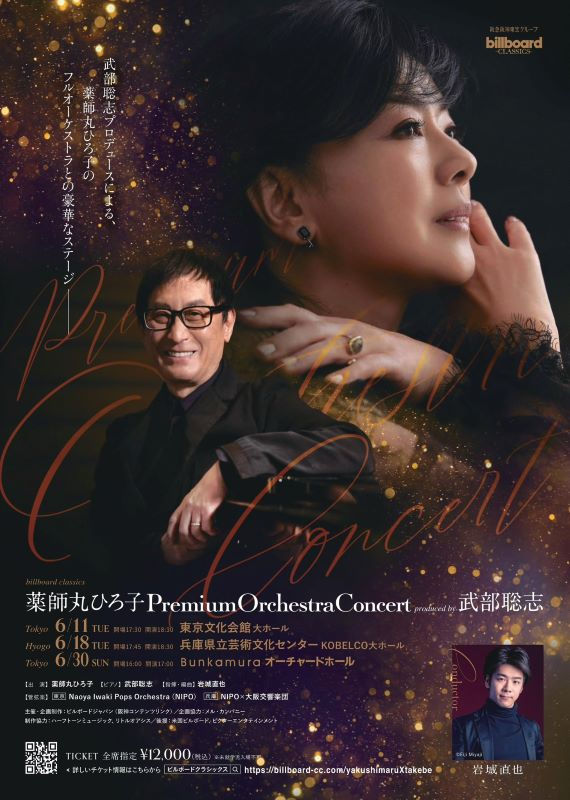 コンサート2024春表