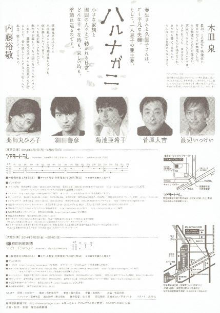 2014.ハルナガニ②