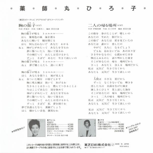 胸の振子 中.jpg