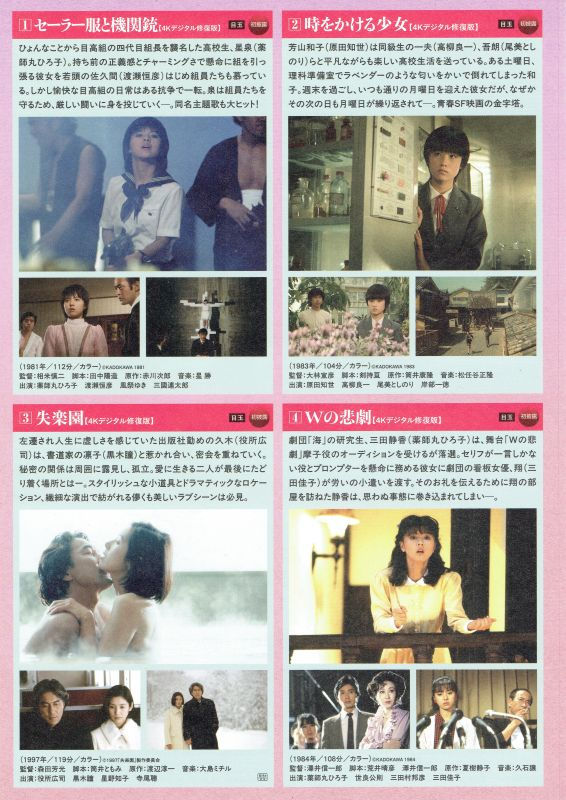 角川映画祭50th-2