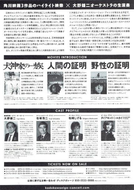 2018 角川映画シネマ・コンサート④