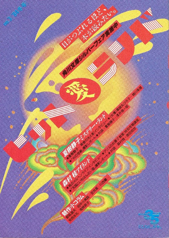 ヒット愛ランド84冬表