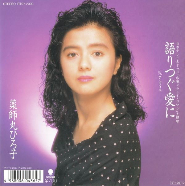 語りつぐ愛に 表.jpg