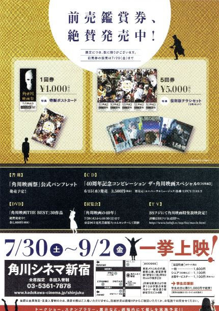 2016 角川映画祭②