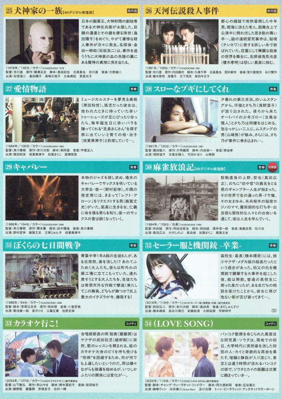 角川映画祭50th-5