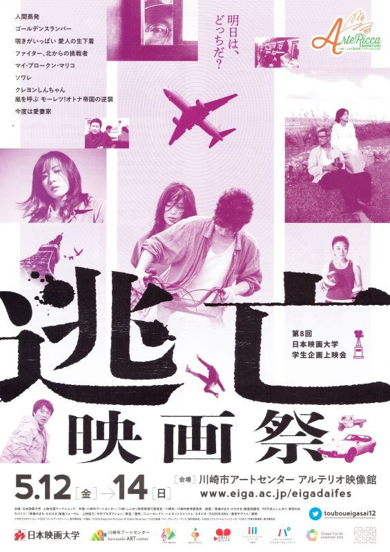 2023逃亡映画祭01