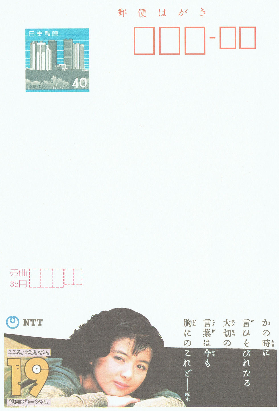 19の日