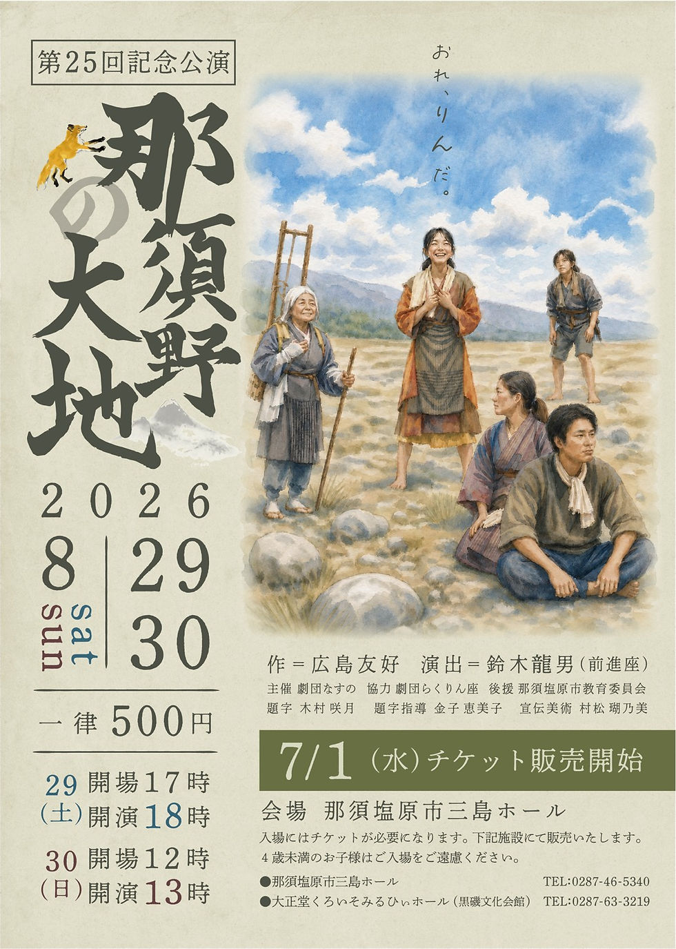 7/1(水)チケット発売!!