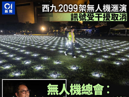 2025年9月1日 HK01報道 Drone Show
