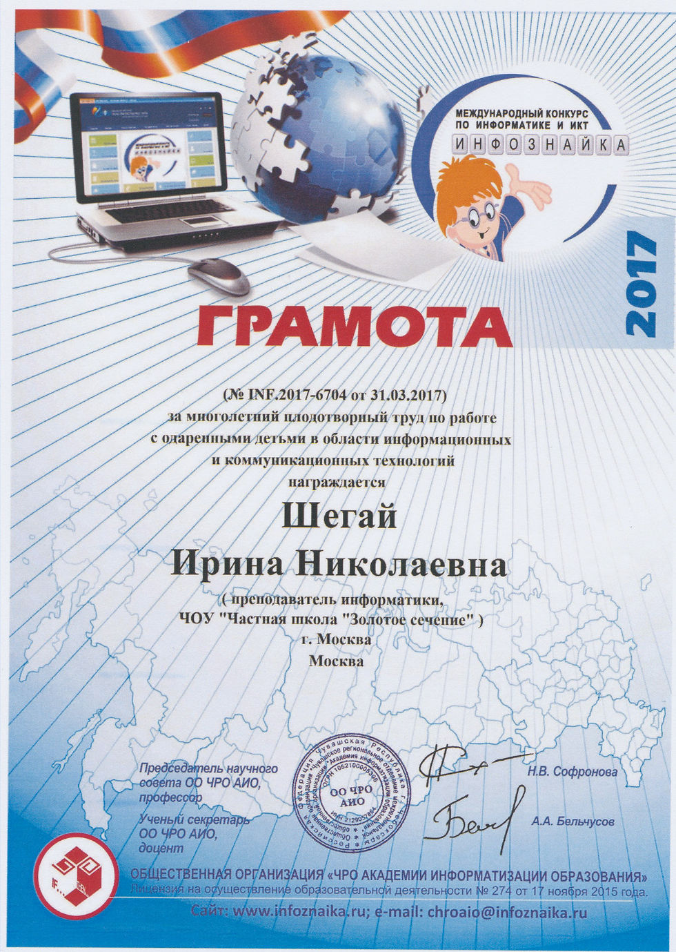 грамота от инфознайки