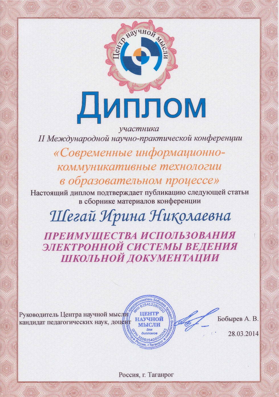 Участие в конференции с публикацией.jpg