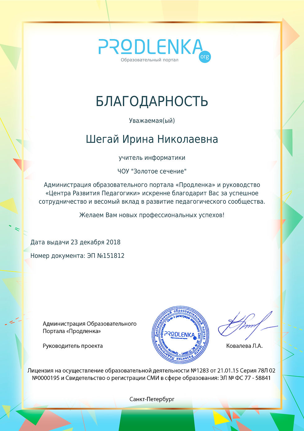sertificat Продленка (1)