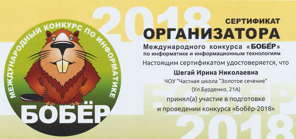 бобер