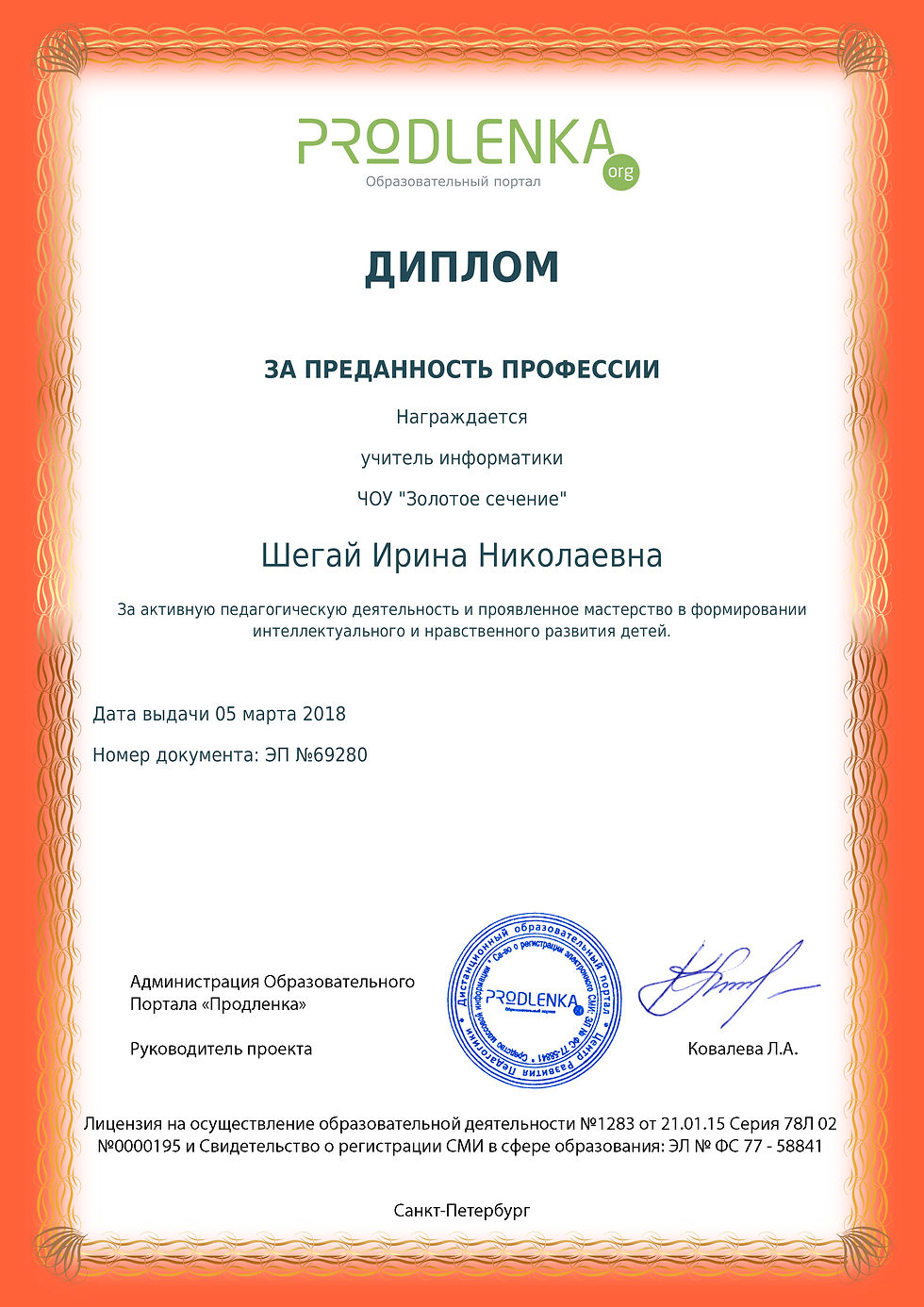 sertificat продленка(2)