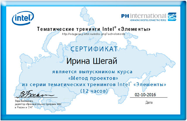 сертификат интел метод проектов 12 часов