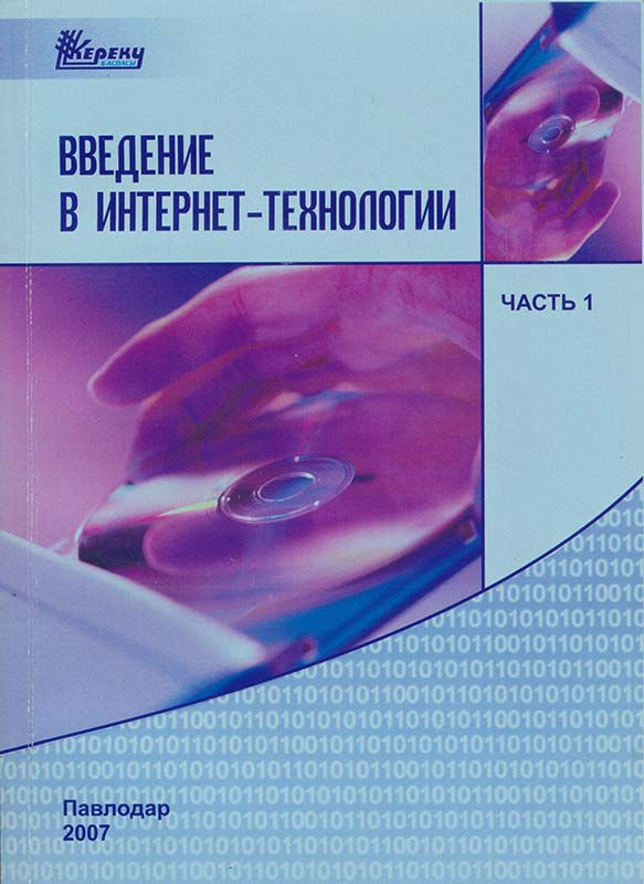 Мое учебное пособие (в соавторстве)