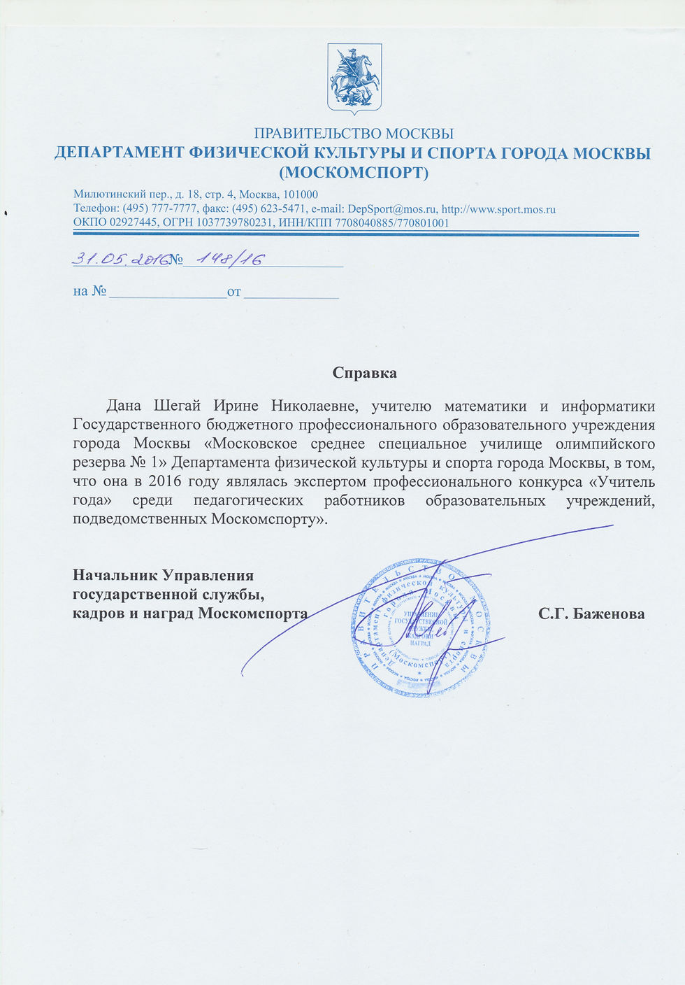 справка про эксперта