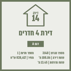 בניין 21 משתכן11.jpg
