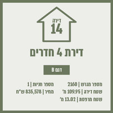 בניין 7 משתכן6.jpg