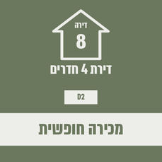 ‏‏‏‏‏‏‏‏‏‏בניין 7 חופשי -8.jpg