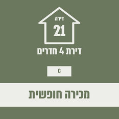 בניין 25 חופשי12.jpg