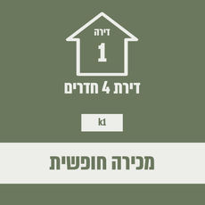 ‏‏‏‏‏‏‏‏בניין 6 חופשי -.jpg